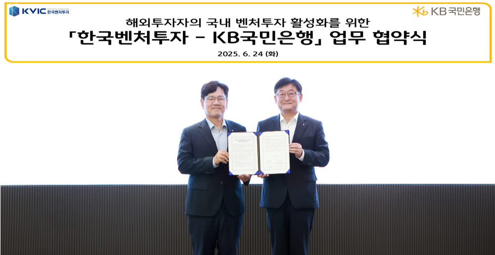 24일 이대희 한국벤처투자 대표(좌측)와 송용훈 KB국민은행 기업고객그룹 부행장이 협약식을 마치고 기념촬영을 하고 있다. / 사진제공 = KB국민은행