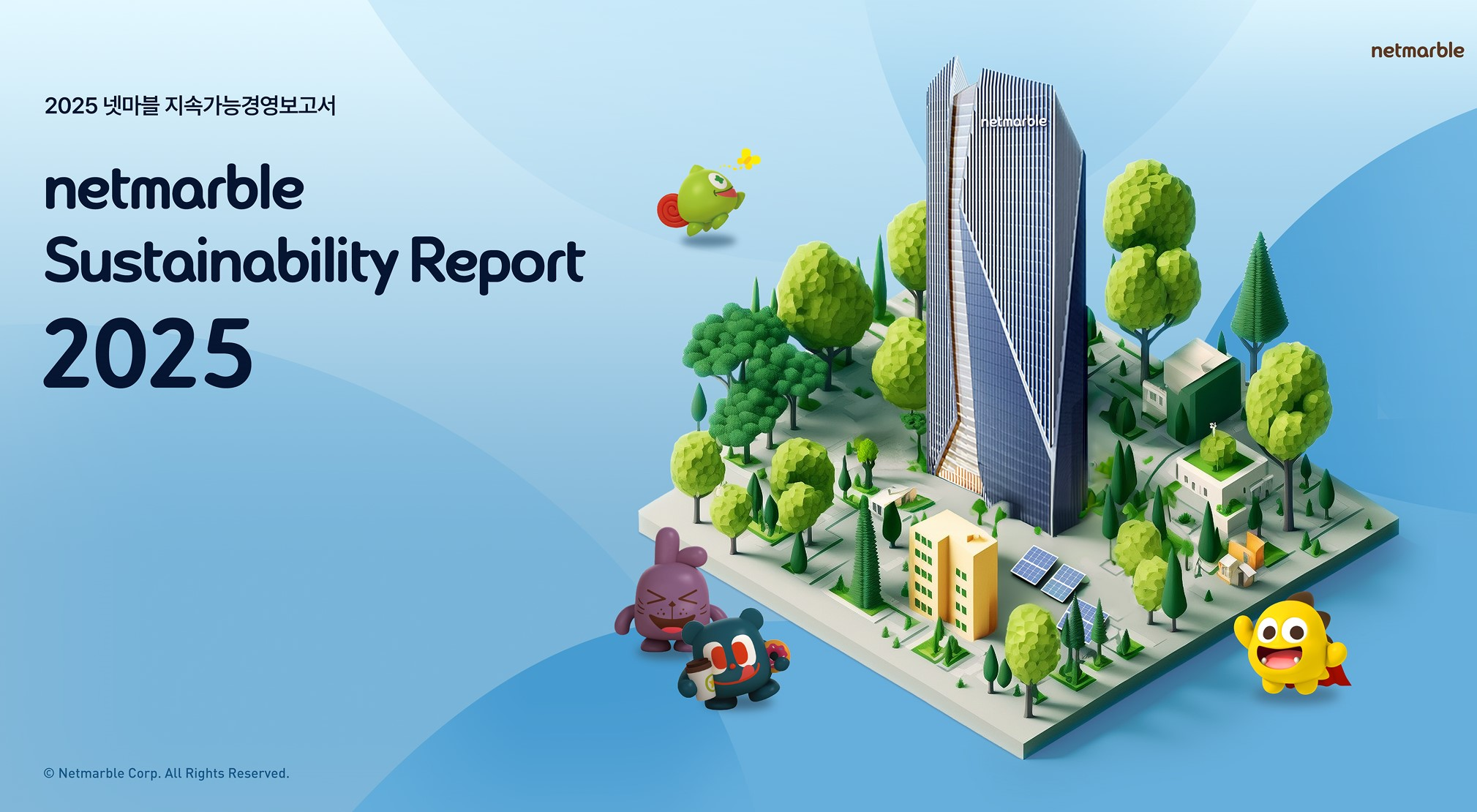 넷마블이 ESG(환경·사회·지배구조) 전략과 지속가능경영 실천 성과를 담은 ‘2025 넷마블 지속가능경영보고서’를 발간했다고 27일 밝혔다. / 사진=넷마블