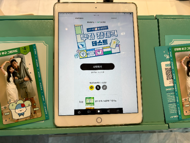 취향 피팅존에서 진행된 투자 성향 테스트 / 사진=우한나 기자