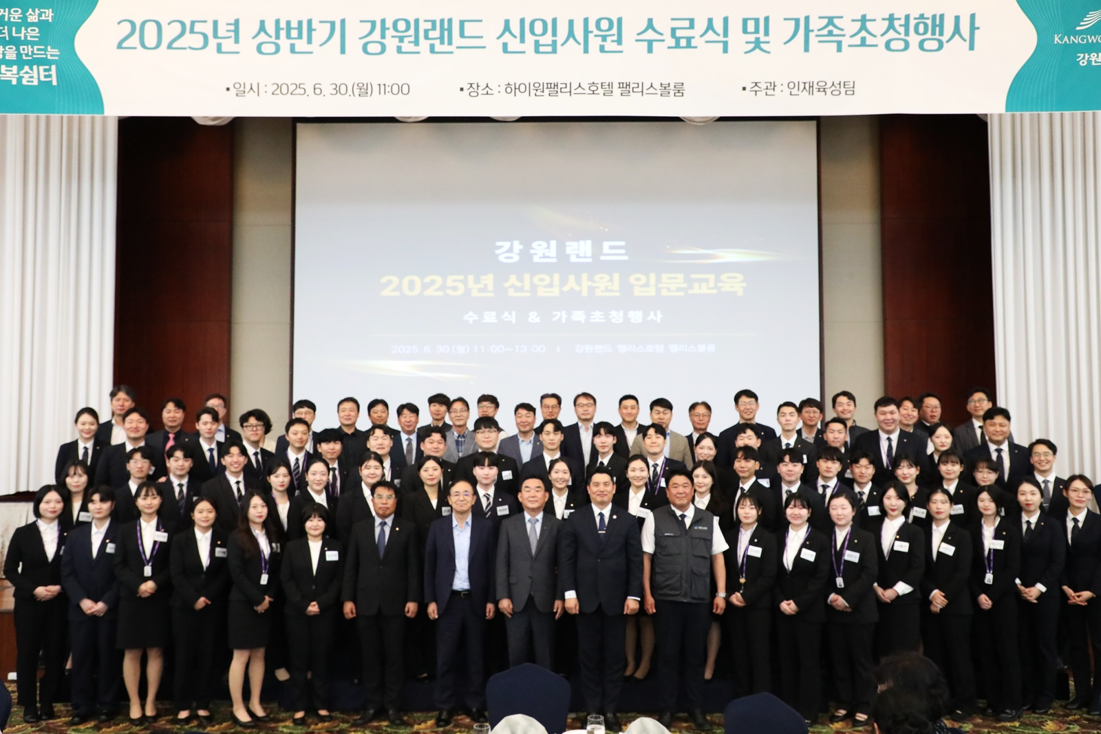 최철규 강원랜드 직무대행(앞줄 가운데)이 신입사원 수료식 및 가족초청 행사에서 직원들과 기념촬영을 하는 모습./사진제공=강원랜드