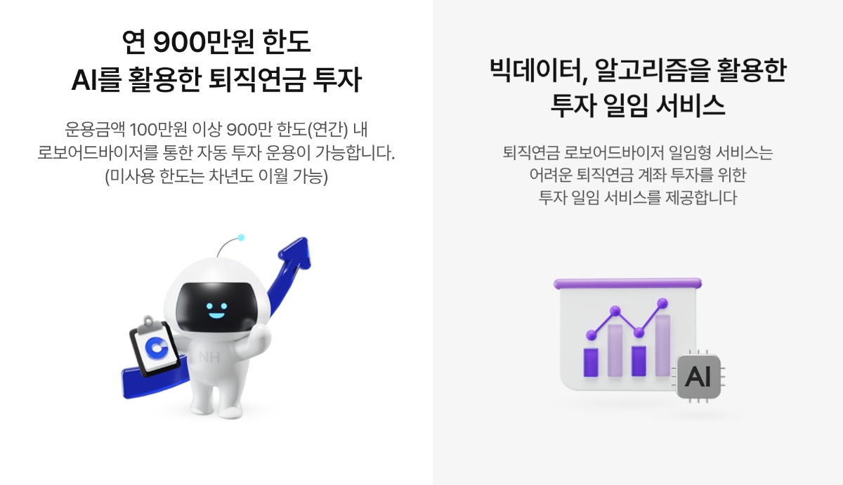 강태영號 농협은행, 퇴직연금 로보어드바이저 경쟁 '참전'