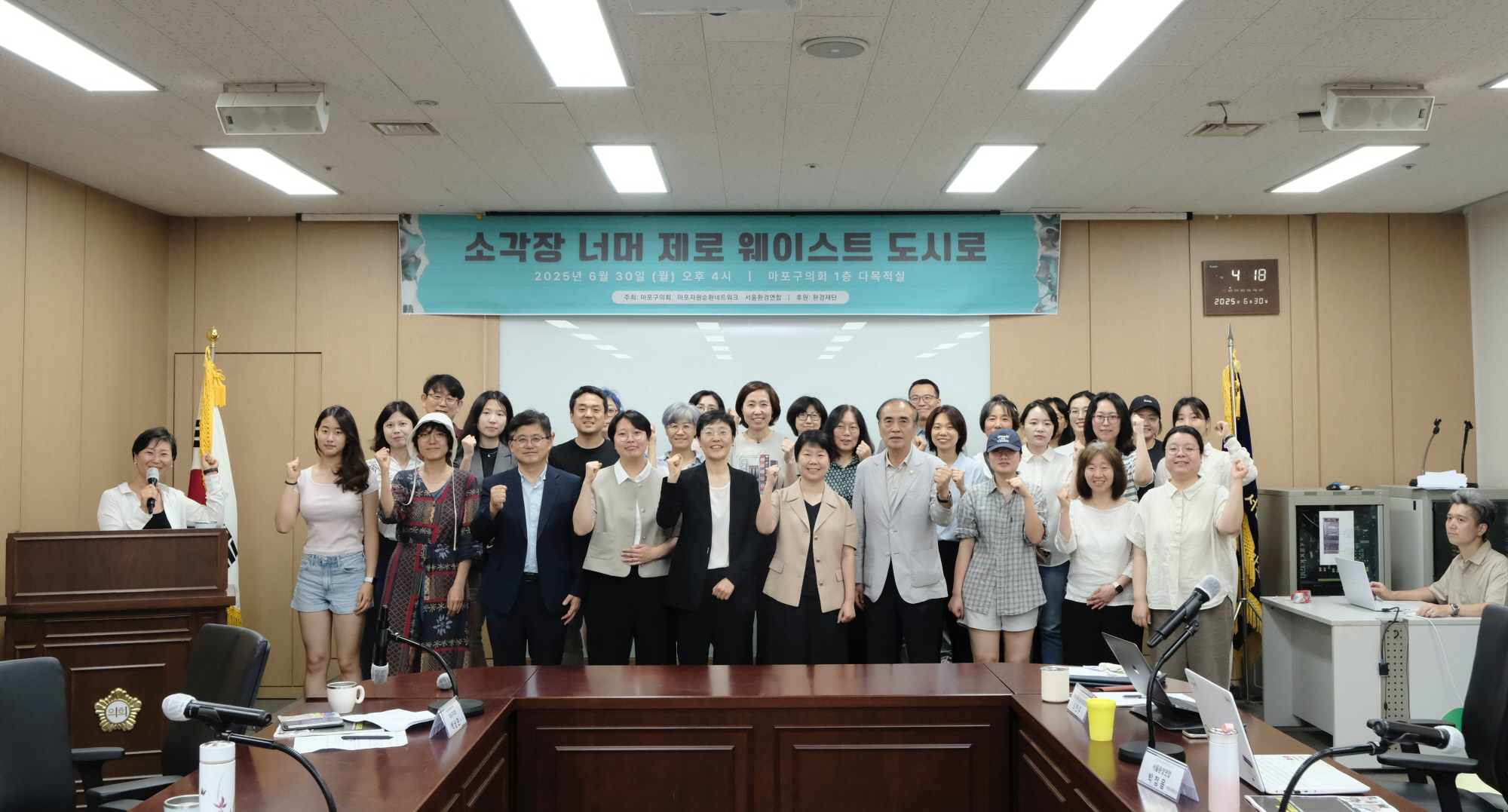 마포구의회 제로 웨이스트 도시 포럼 참석자들이 기념촬영을 하는 모습./사진제공=마포구의회