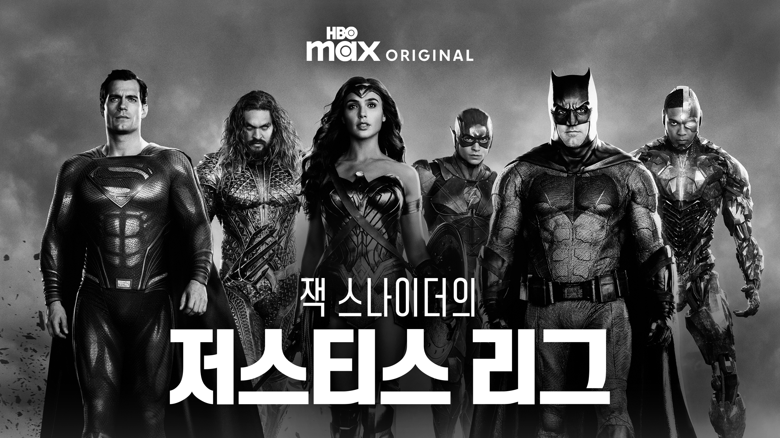 사진=2025 WarnerMedia Direct, LLC. All Rights Reserved. HBO Max™ is used under license.