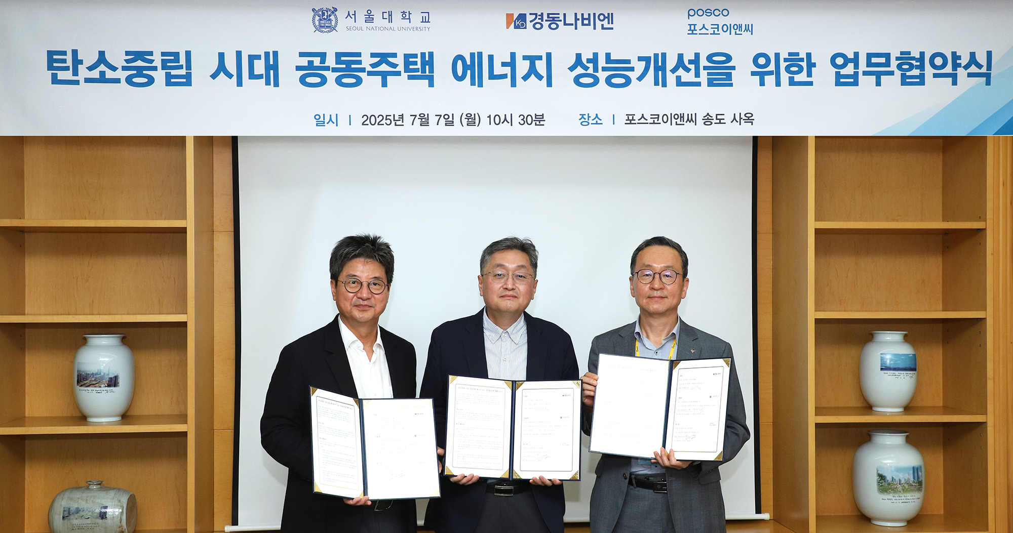왼쪽부터 박종진 포스코이앤씨 건축사업본부장이 여명석 서울대학교 건설환경종합연구소 교수, 김용범 경동나비엔 부사장과 협약을 체결하고 기념촬영을 하는 모습./사진제공=포스코이앤씨