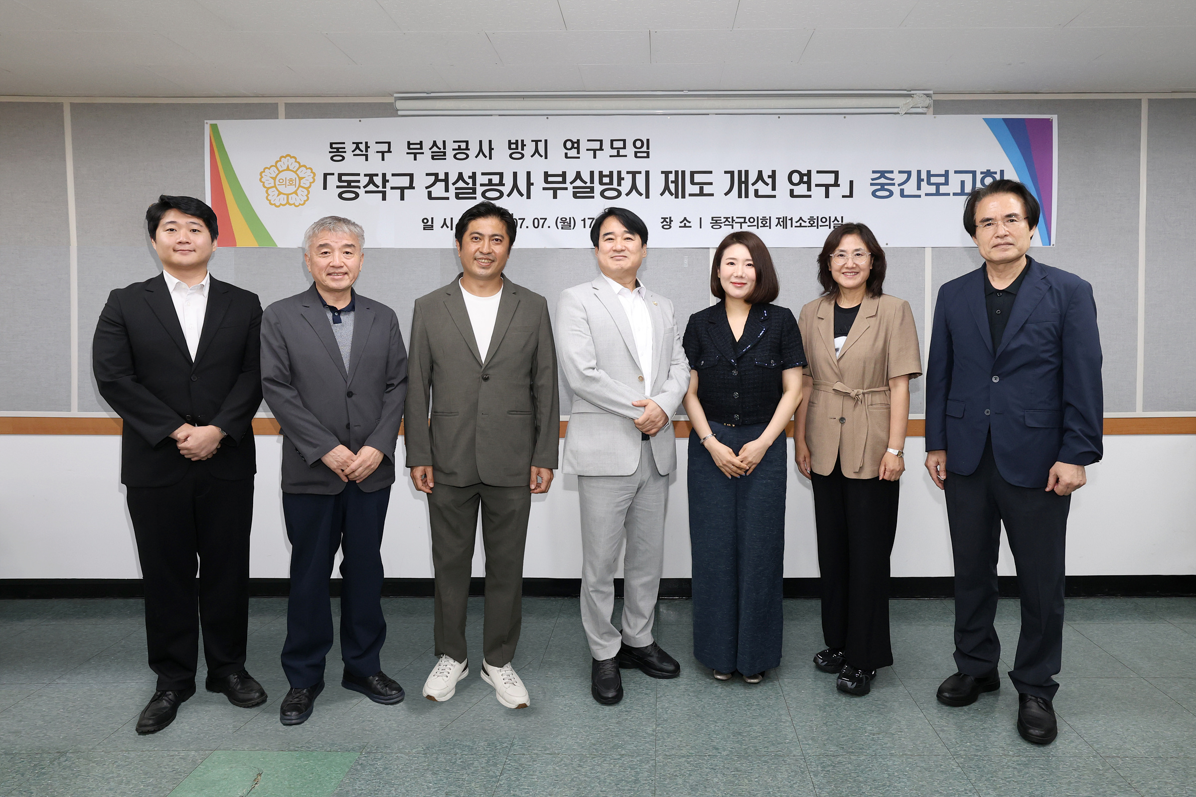 동작구 부실공사 방지 연구모임 중간보고회 후 기념촬영./사진제공=동작구의회