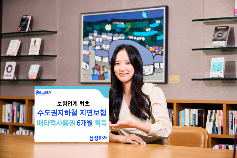 삼성화재는 보험업계 최초로 선보인 '수도권지하철지연보험'에 대해 손해보험협회 신상품심의위원회로부터 6개월의 배타적 사용권을 획득했다.(2025.7.11.)./사진제공=삼성화재