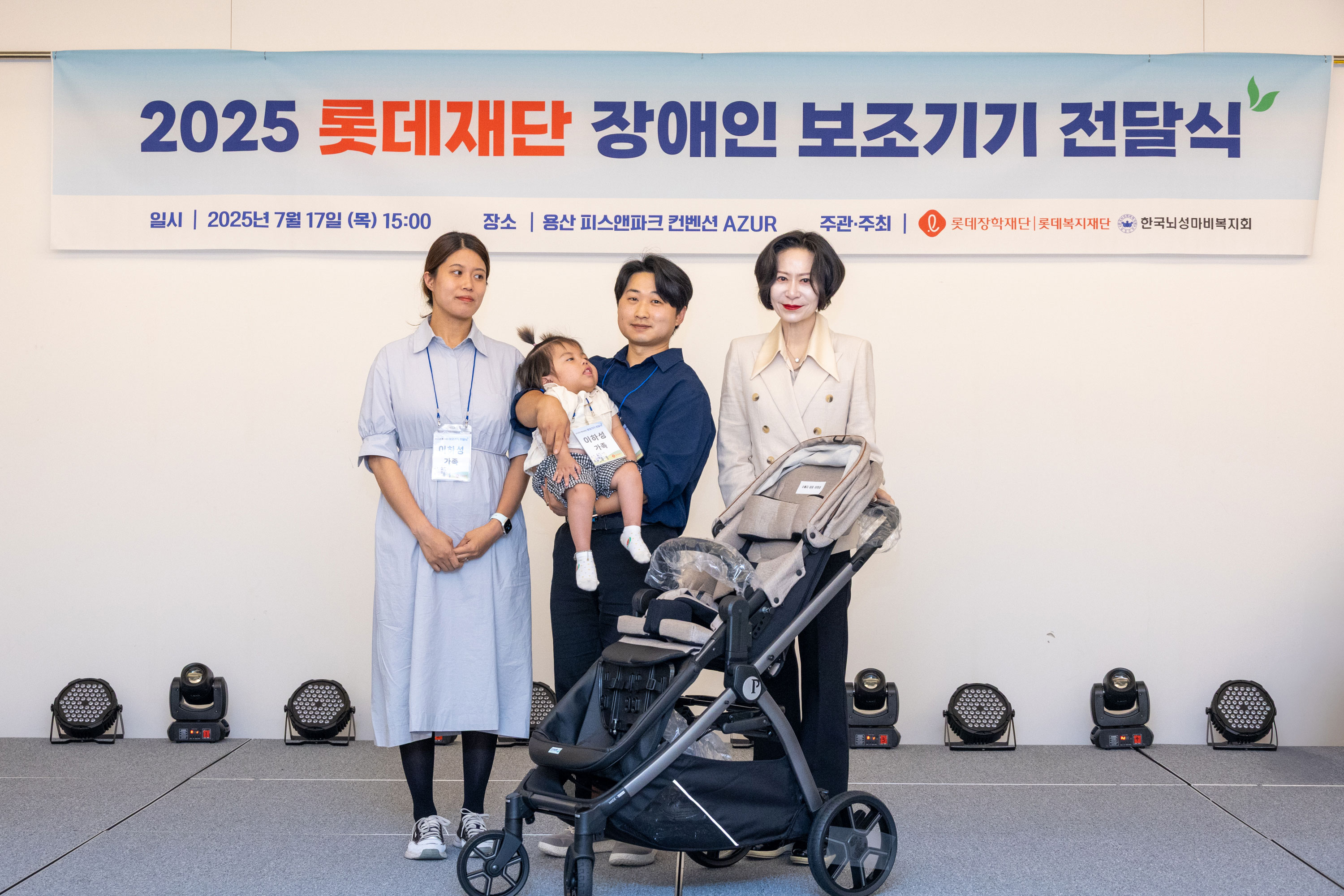 롯데재단이 장애인 보조기기 전달식을 진행했다. /사진제공=롯데재단