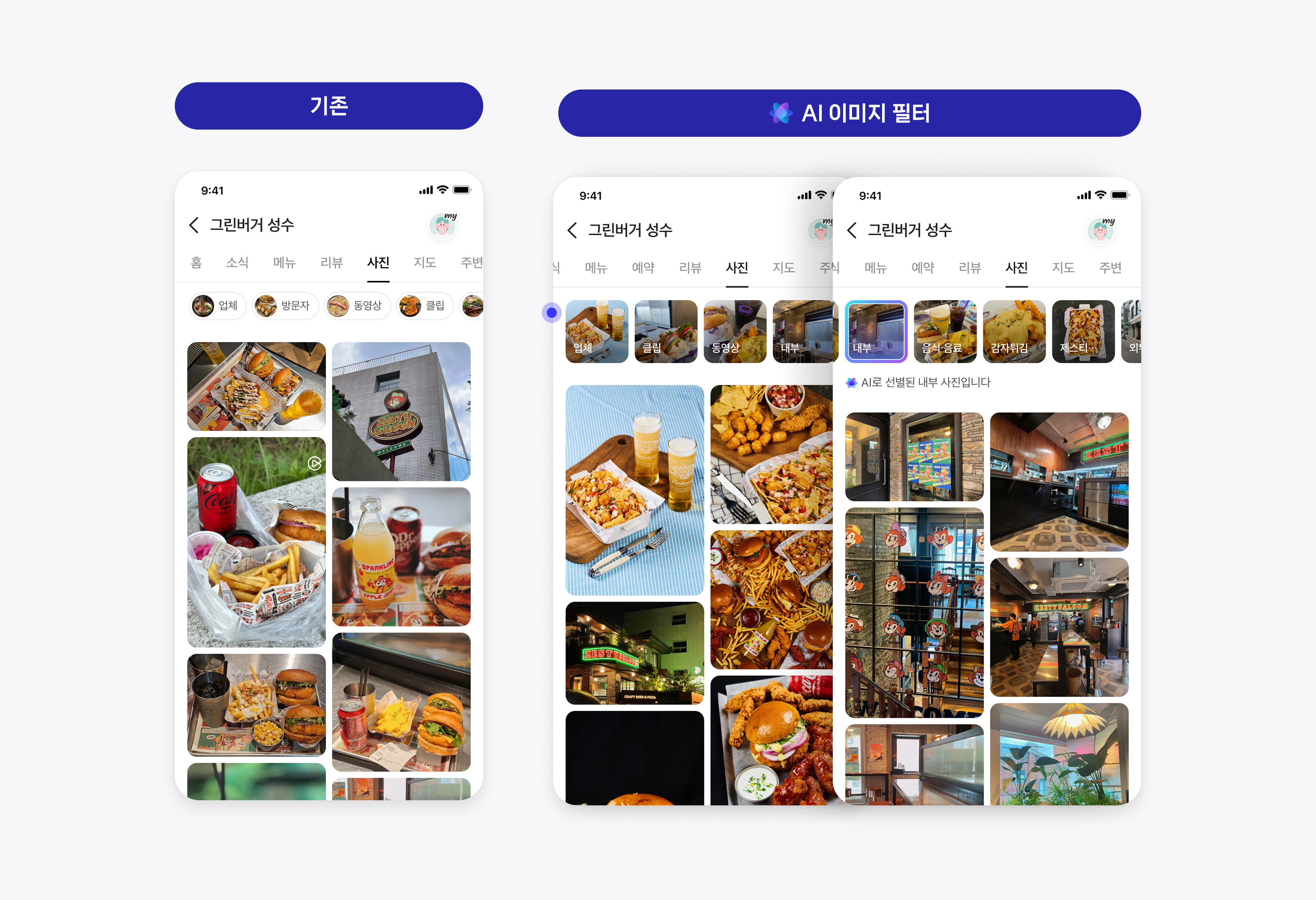 네이버는 플레이스에 인공지능(AI)을 접목한 이미지 필터를 새롭게 선보인다고 18일 밝혔다. / 사진=네이버