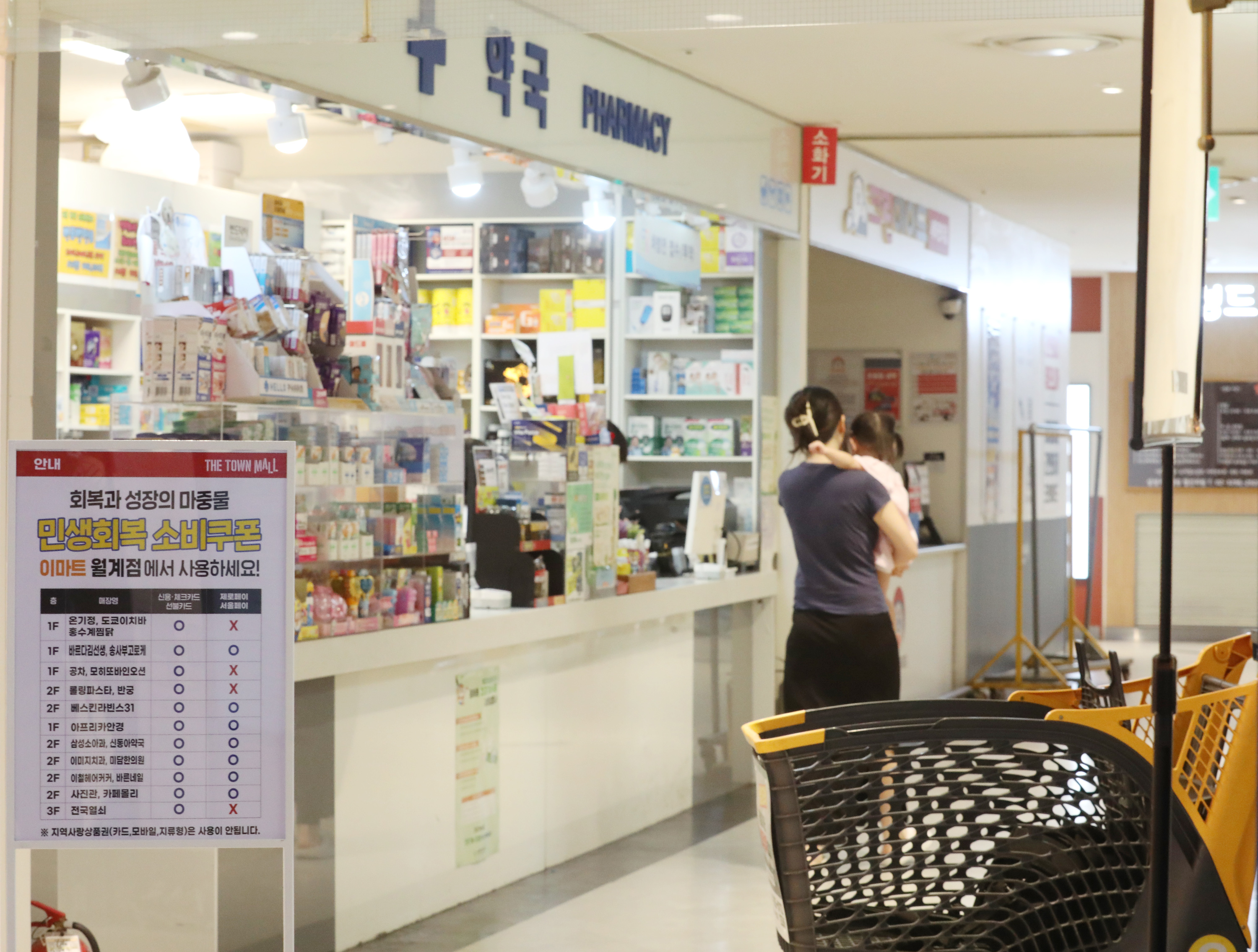 이마트 월계점 비치돼있는 민생회복 소비쿠폰 사용 안내판. /사진제공-이마트