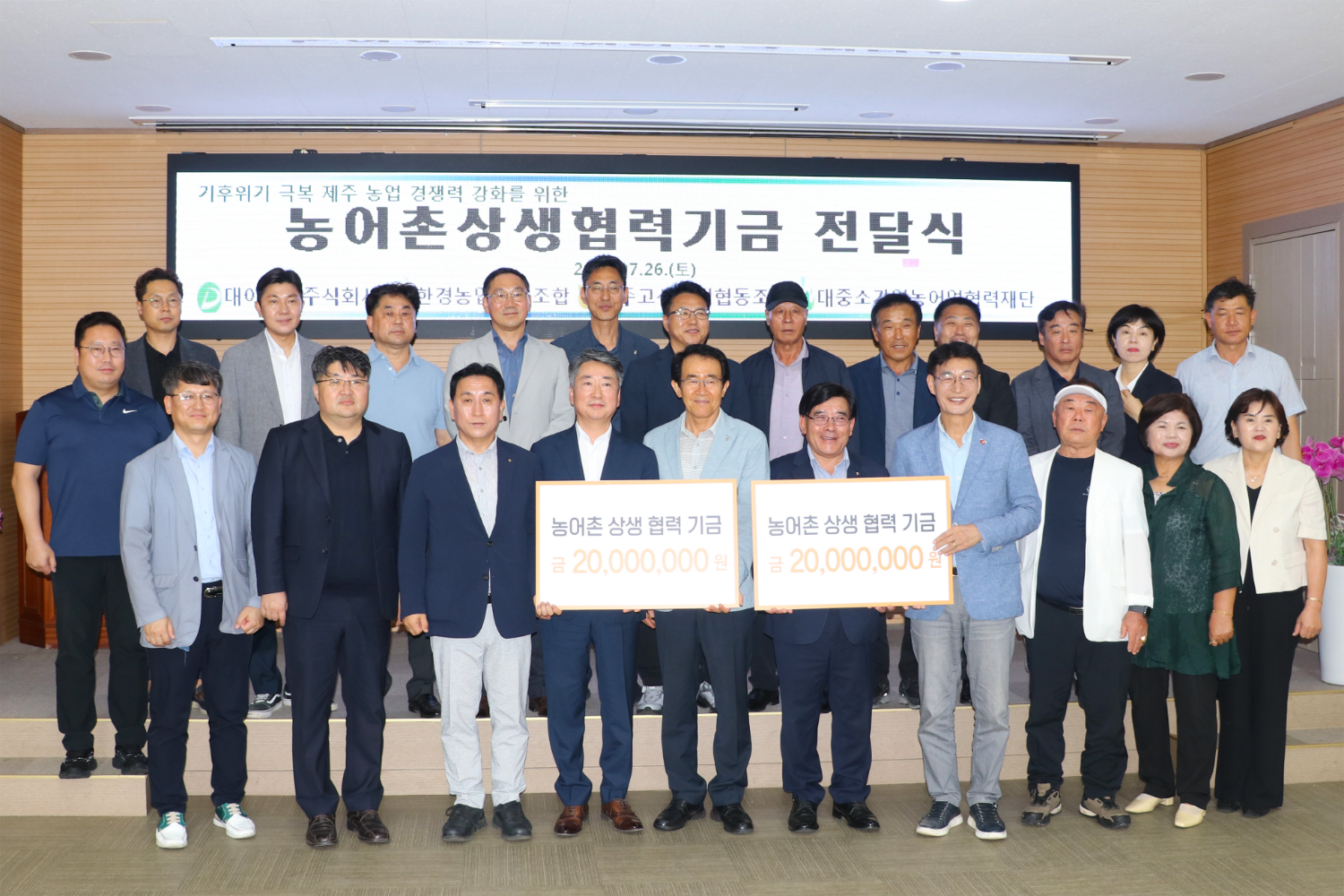 호반그룹 대아청과가 지난 26일 기후위기 극복 제주 농업 경쟁력 강화를 위한 ‘농어촌상생협력기금’과 ‘가락상생기금’을 전달했다./사진제공=호반그룹