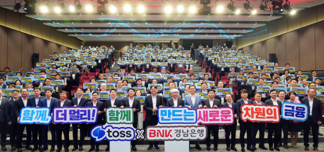경남은행이 토스와 업무협약을 체결했다. / 사진=BNK경남은행