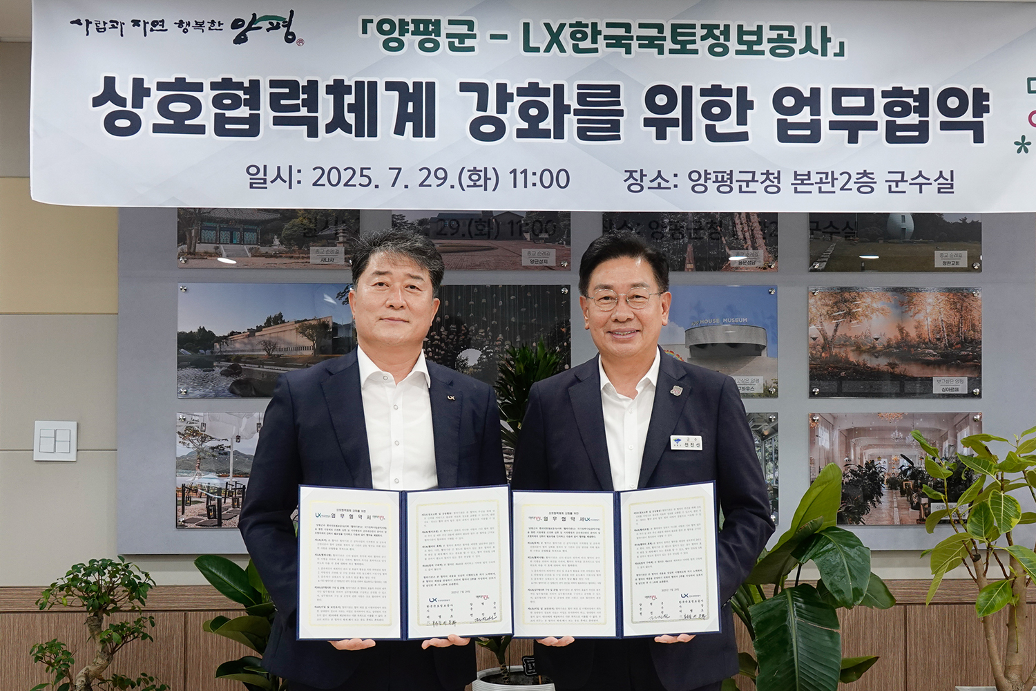 이주화 LX공사 부사장(왼쪽)과 전진선 양평군수는 2025년 7월 29일 양평군청에서 ‘지적행정 및 공유재산관리 분야 상호협력체계 강화’를 위한 업무협약을 체결했다. /사진제공=LX공사