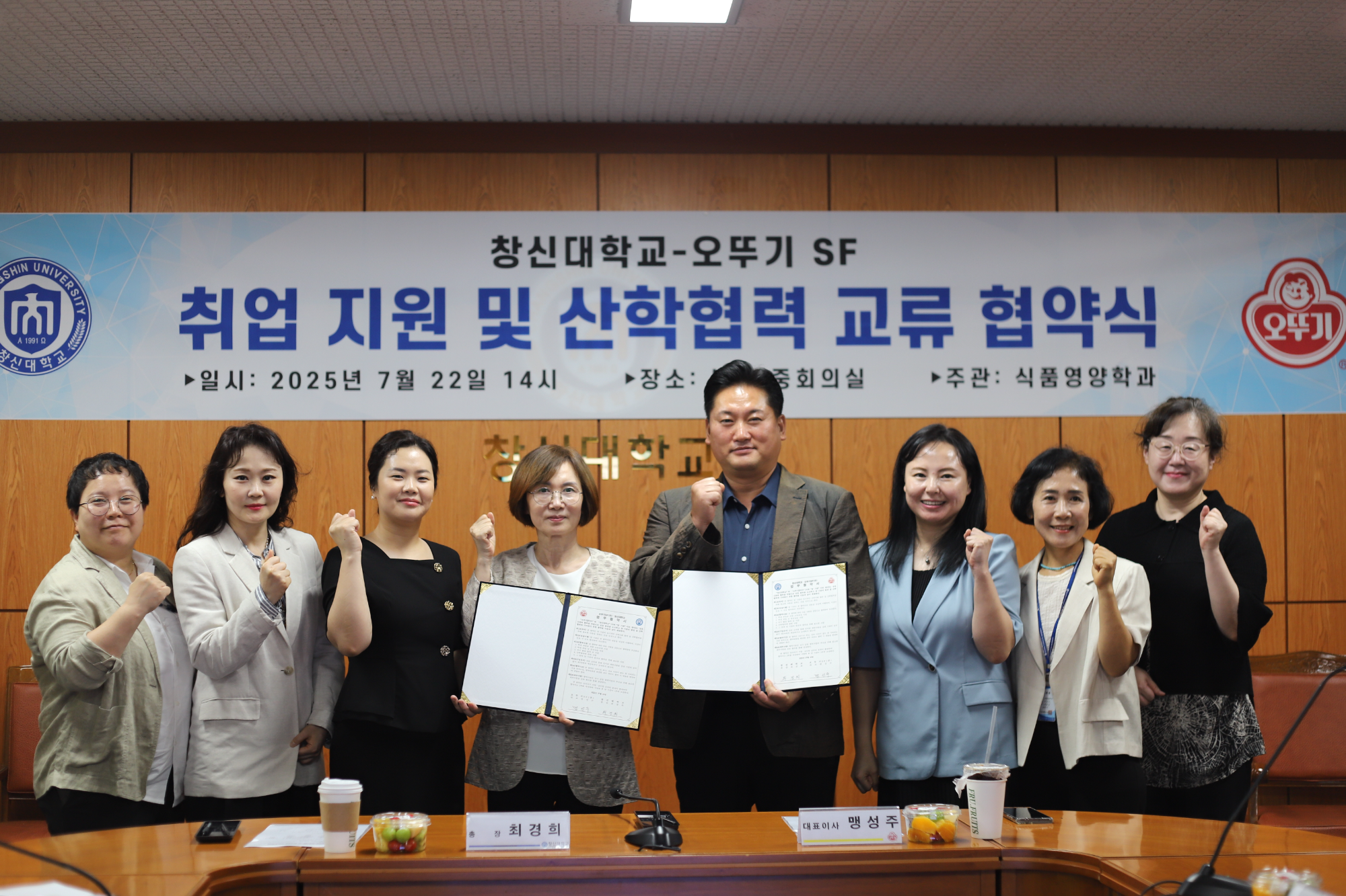 부영그룹 창신대학교-오뚜기SF 관계자가 협약을 체결하고 기념촬영을 하는 모습./사진제공=부영그룹