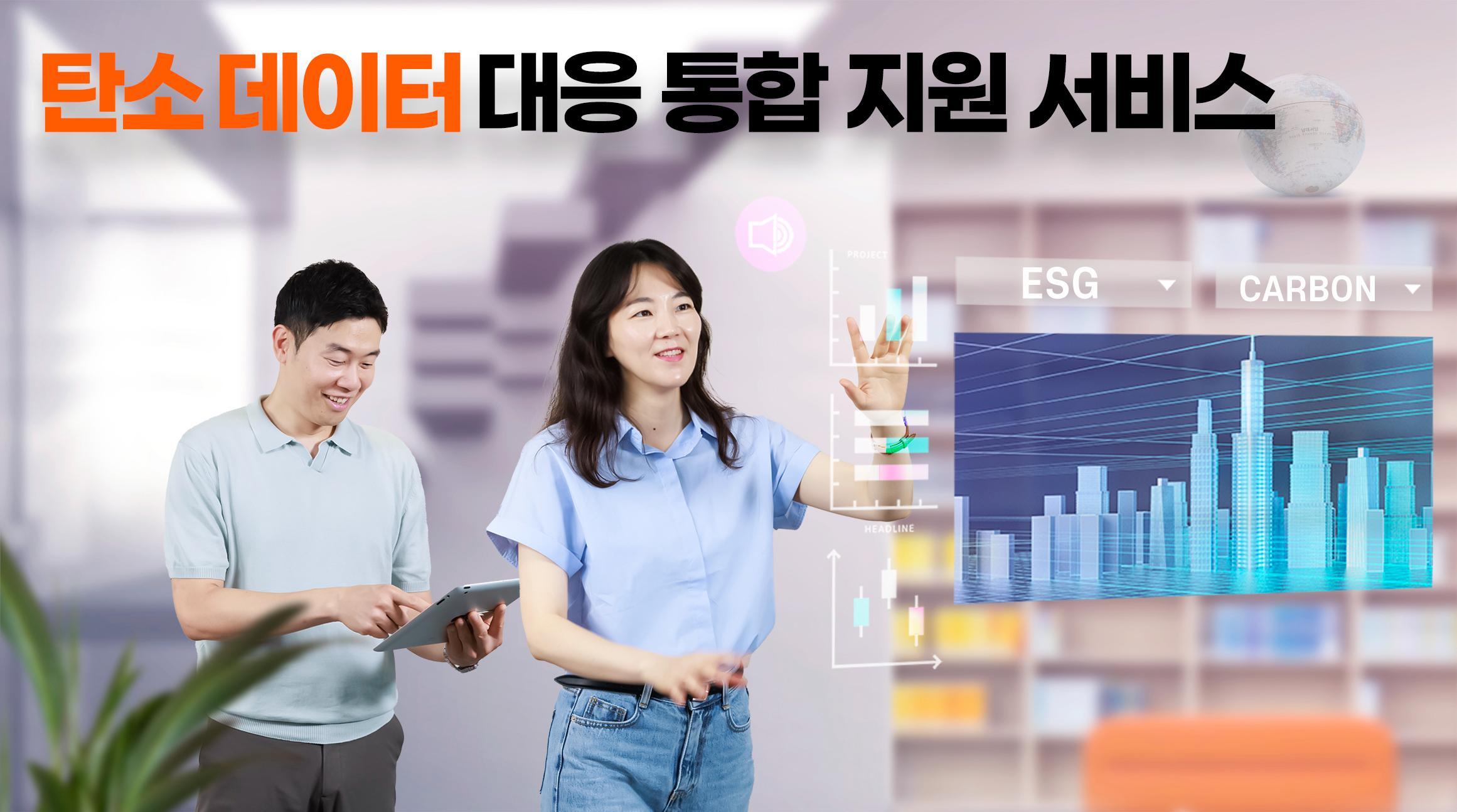 SK AX는 유럽연합(EU)의 공급망 규제 본격화에 대비해 한국 제조 기업을 위한 ‘탄소데이터 대응 통합 지원 서비스’를 출시했다고 31일 밝혔다. / 사진=SK AX