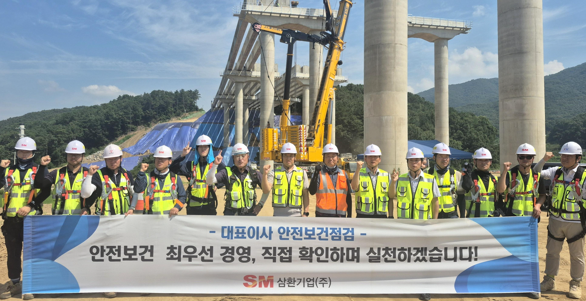 정환오 삼환기업 대표(왼쪽에서 일곱번째)가 지난 1일 충남 천안시 북면 세종-안성고속도로 건설현장에서 안전보건점검을 마치며 근로자들과 재해 예방을 위한 결의를 다지고 있다./사진제공=SM그룹