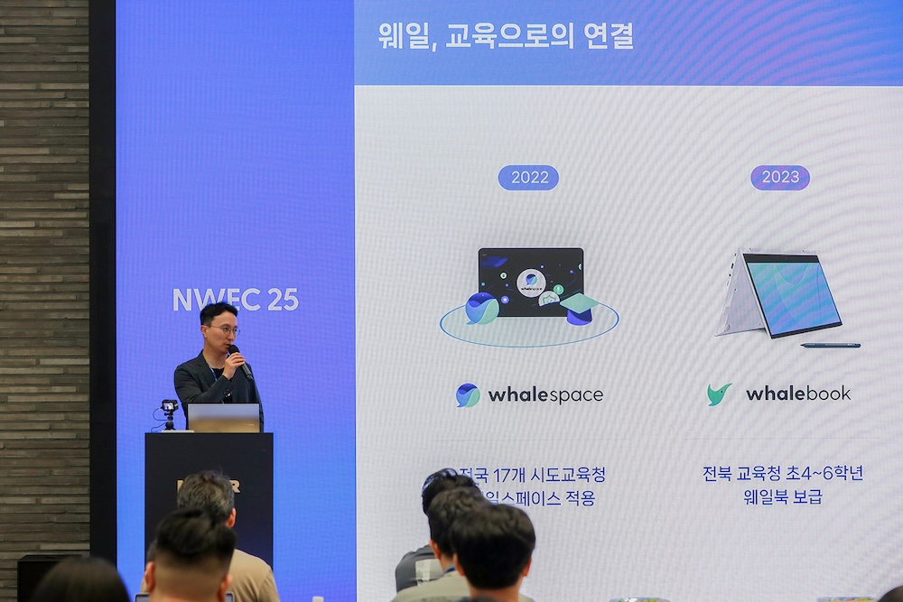 김효 네이버 웨일 이사가 NWEC 25에서 인사말을 하고 있다. / 사진=네이버