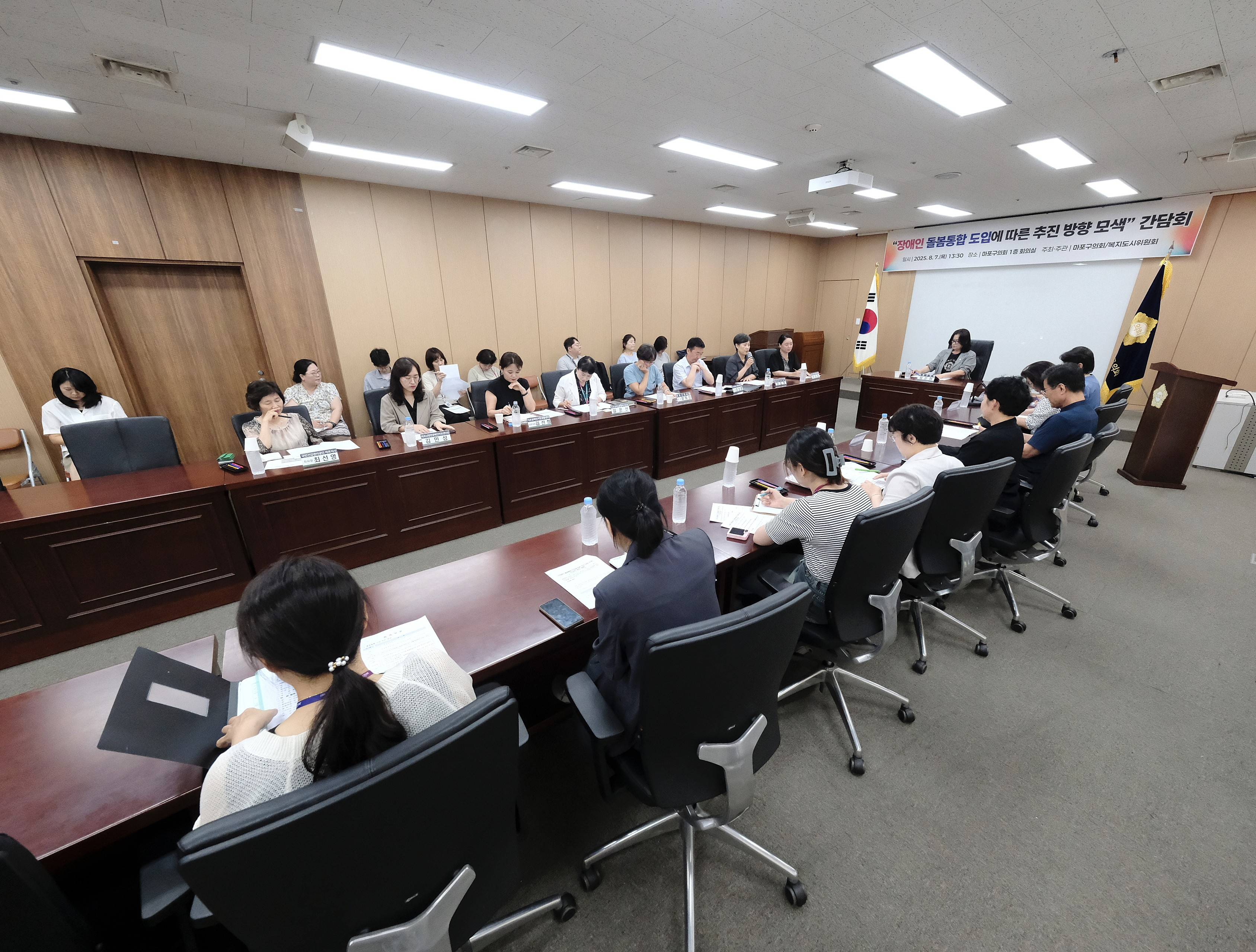 마포구의회 장애인돌봄통합 추진 위한 민관간담회가 진행되는 모습./사진제공=마포구의회