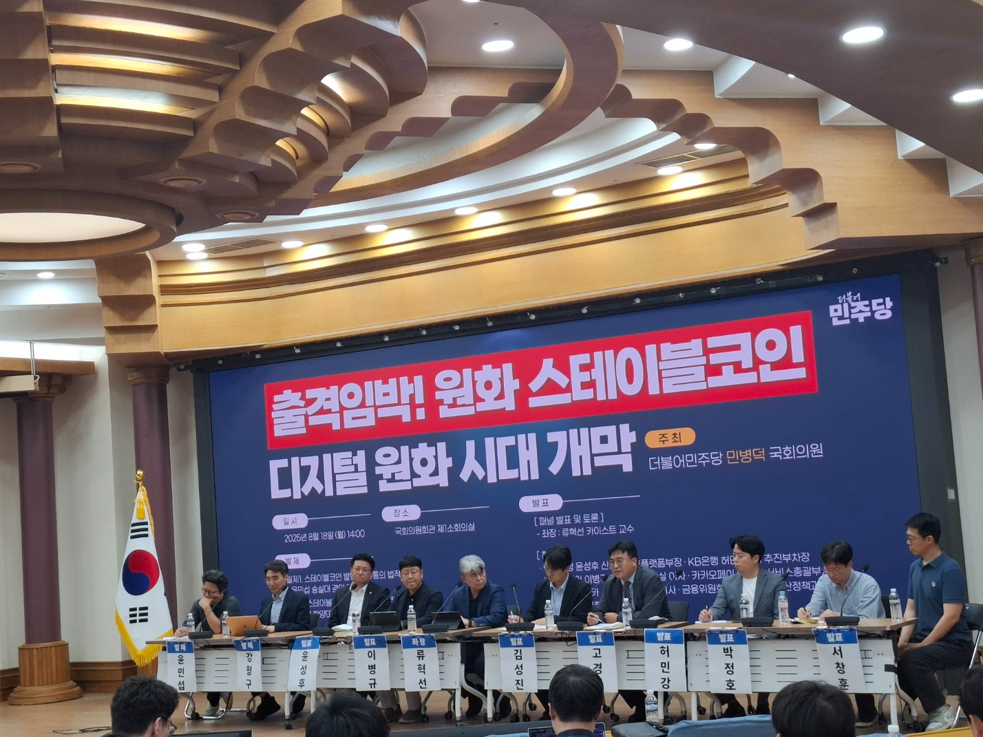 18일 오후 열린 '출격임박! 원화스테이블코인 디지털 원화시대 개막' 토론회에서 주제발표 후 토론이 진행되고 있다. / 사진=장호성 기자