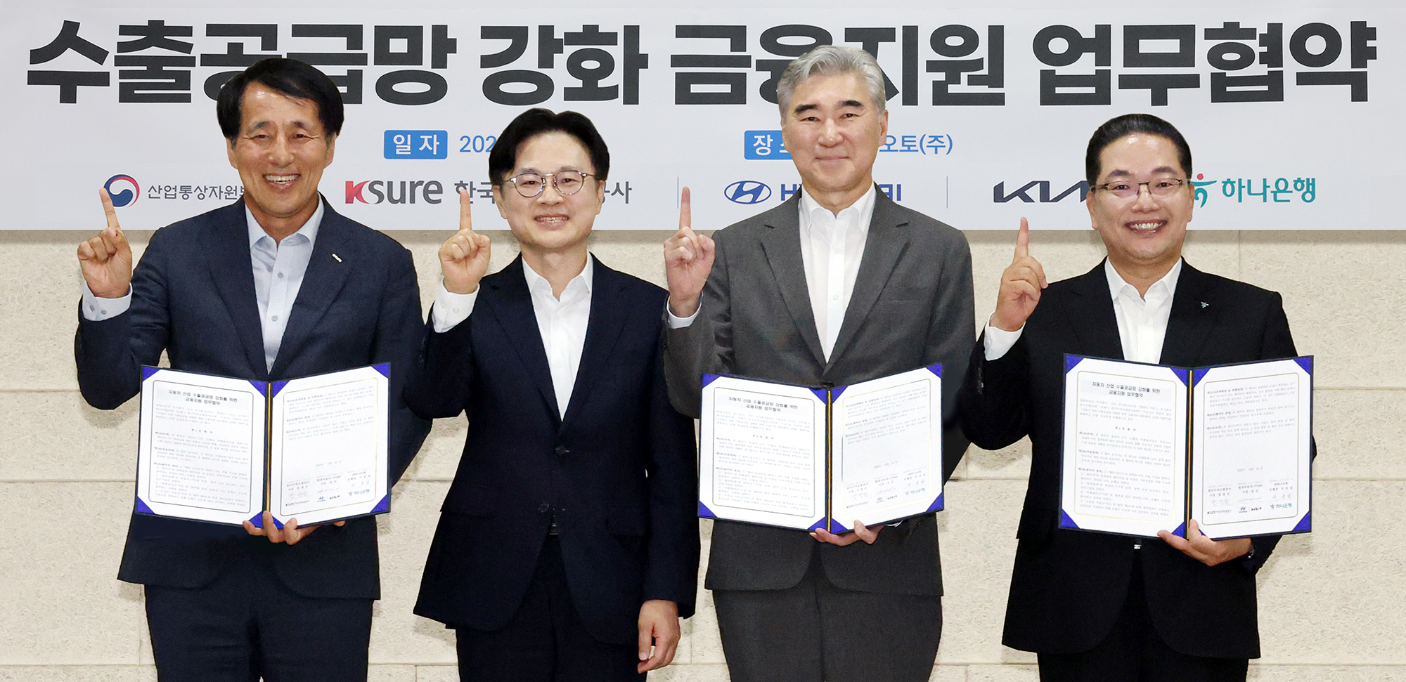(오른쪽부터) 이호성 하나은행장, 성 김 현대차그룹 사장, 김정관 산업통상자원부 장관, 장영진 한국무역보험공사 사장이 기념촬영을 하고 있다. / 사진제공=하나금융그룹