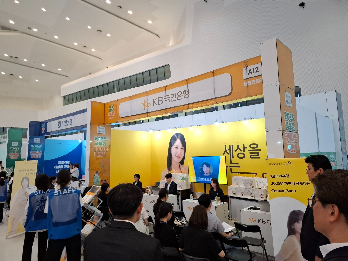 20일 열린 2025 금융권 공동 채용박람회에 마련된 KB국민은행 부스에서 면접자들이 대기 중이다. / 사진=장호성 기자