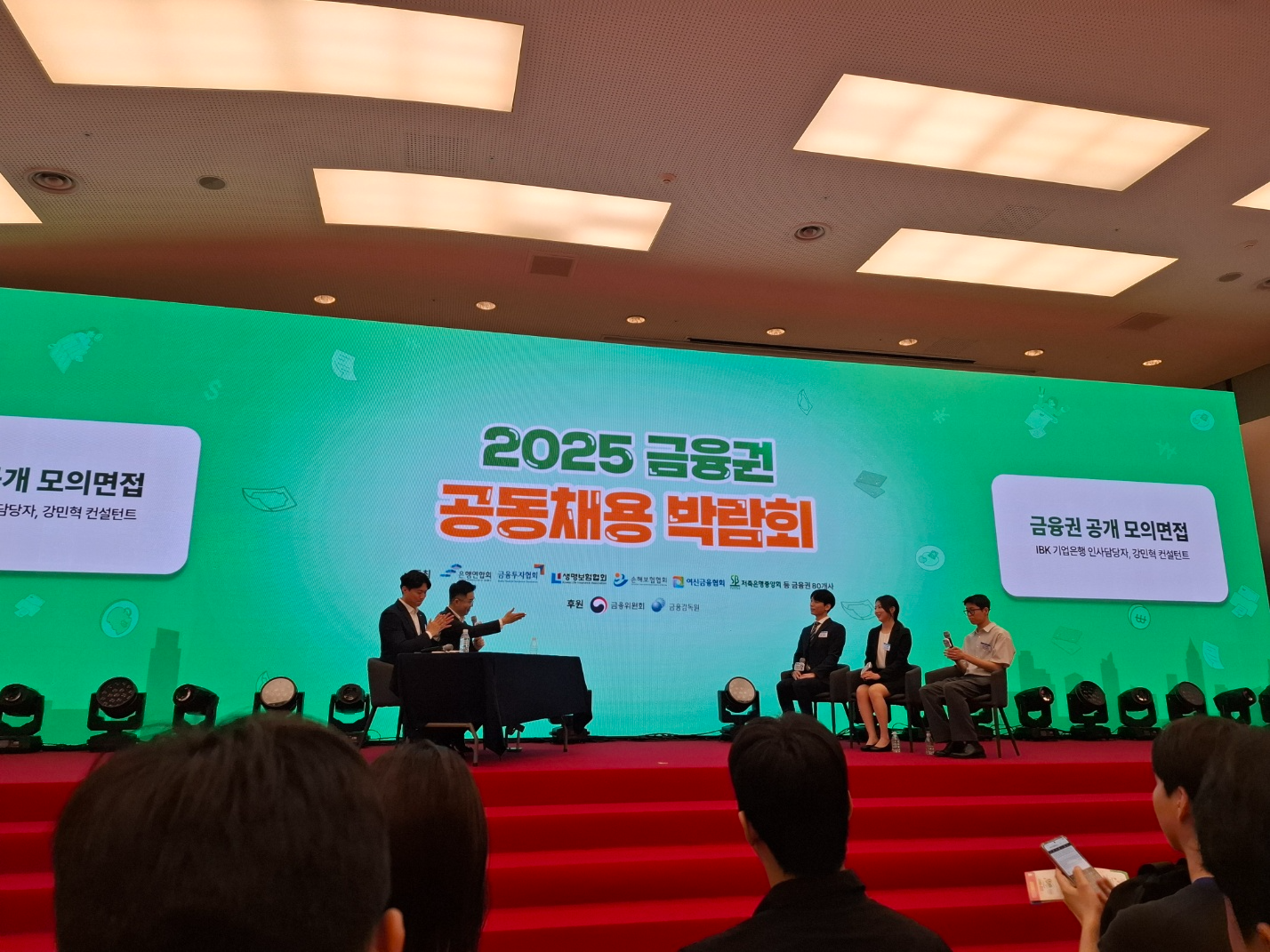 2025 금융권 공동채용 박람회에서 열린 IBK기업은행의 금융권 공개 모의면접 현장 / 사진=장호성 기자