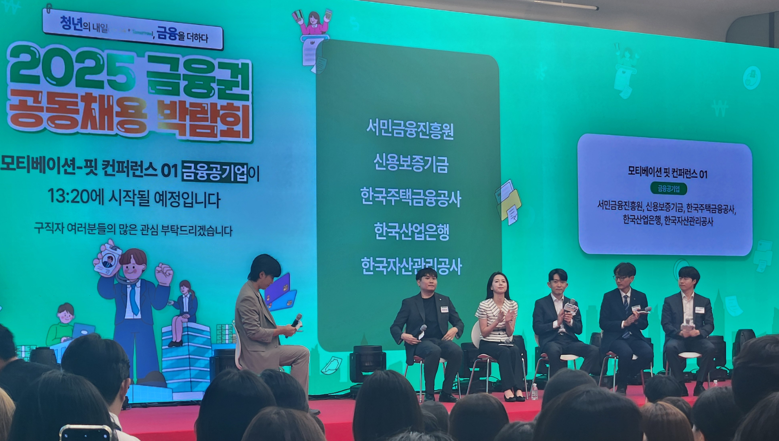 금융공기업 모티베이션 - 핏 컨퍼런스에 참가한 금융공기업 채용 담당자들 / 사진 = 김성훈기자