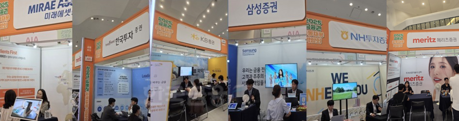 20일 서울 동대문디자인플라자(DDP)에서 열린 '2025 금융권 공동채용 박람회'에서 구직자들이 증권사 인사담당자와 채용 관련 상담을 하고 있다. 왼쪽부터 미래에셋증권, 한국투자증권, KB증권, 삼성증권, NH투자증권, 메리츠증권 부스 모습. / 사진= 한국금융신문(2025.08.20)