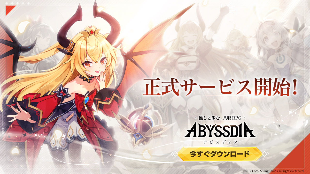 NHN은 수집형 역할수행게임(RPG) ‘어비스디아’를 일본에 정식 출시했다고 20일 밝혔다. / 사진=NHN