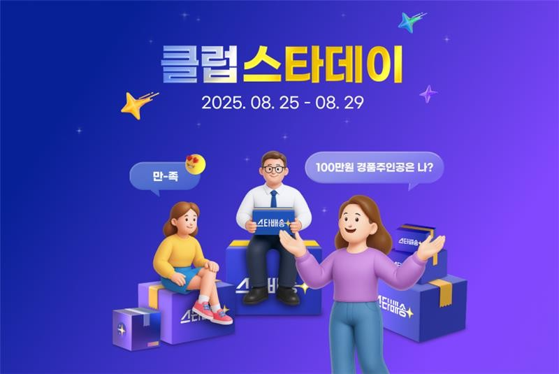 G마켓이 멤버십 전용 도착보장 프로모션 '클럽스타데이'를 오픈했다. /사진제공=G마켓
