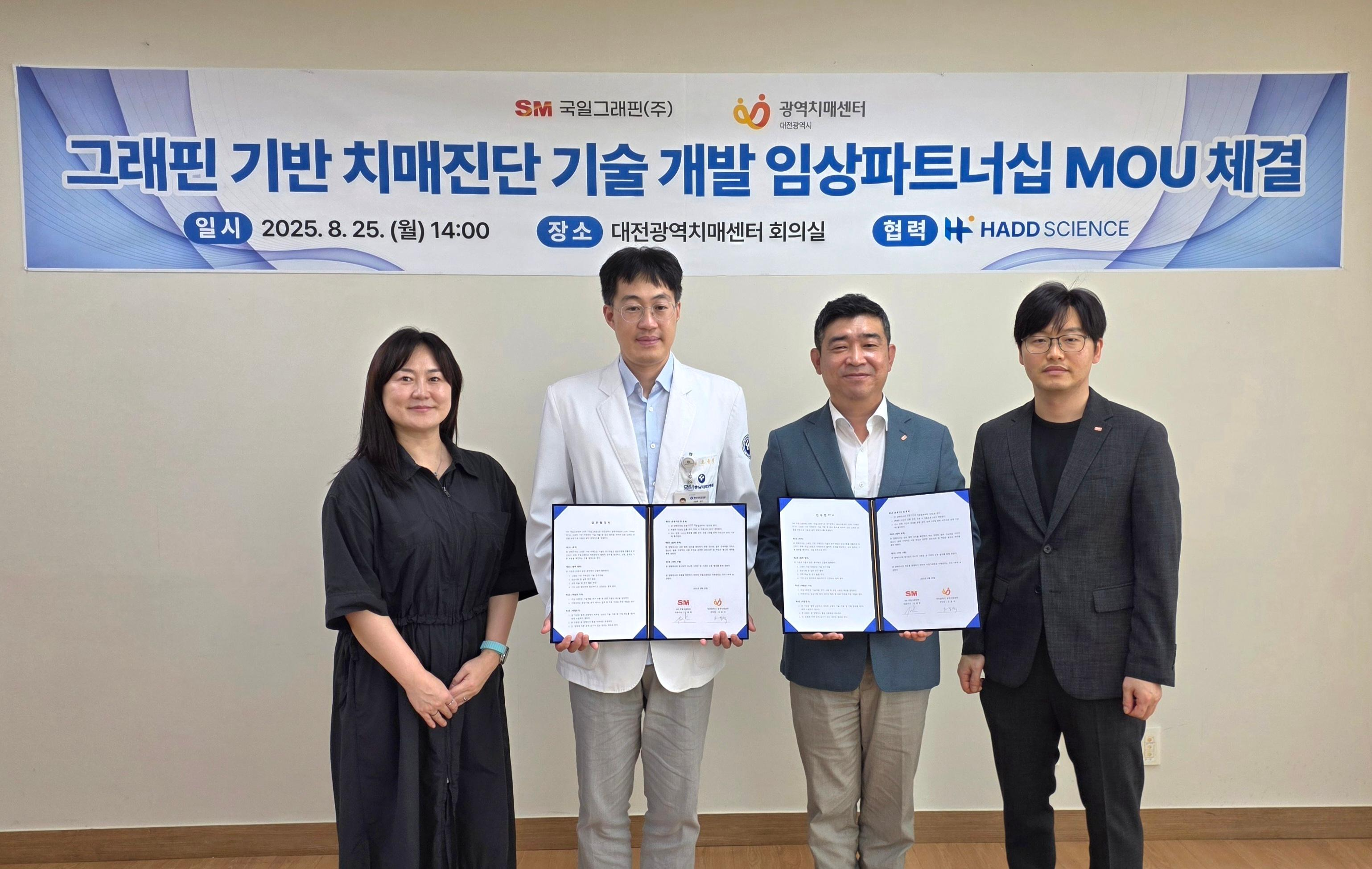 국일그래핀 강태현 대표이사(오른쪽에서 두번째)·채승진 상무(첫번째)가 대전광역치매센터에서 충남대병원 신경과 오응석 교수(세번째)·하드사이언스 허채정 대표와 그래핀 기반 치매 진단기술 개발 임상 협력을 위한 업무협약을 체결한 뒤 기념촬영을 하고 있다./사진제공=SM그룹