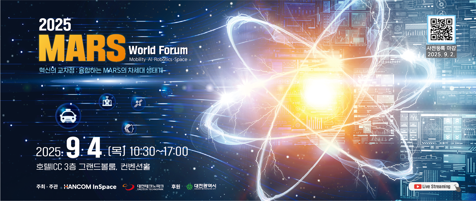 한컴그룹 계열사이자 인공지능(AI) 데이터 분석 전문기업 한컴인스페이스는 오는 9월 4일 대전 호텔ICC에서 ‘2025 MARS 월드 포럼’을 개최한다고 26일 밝혔다. / 사진=한컴인스페이스