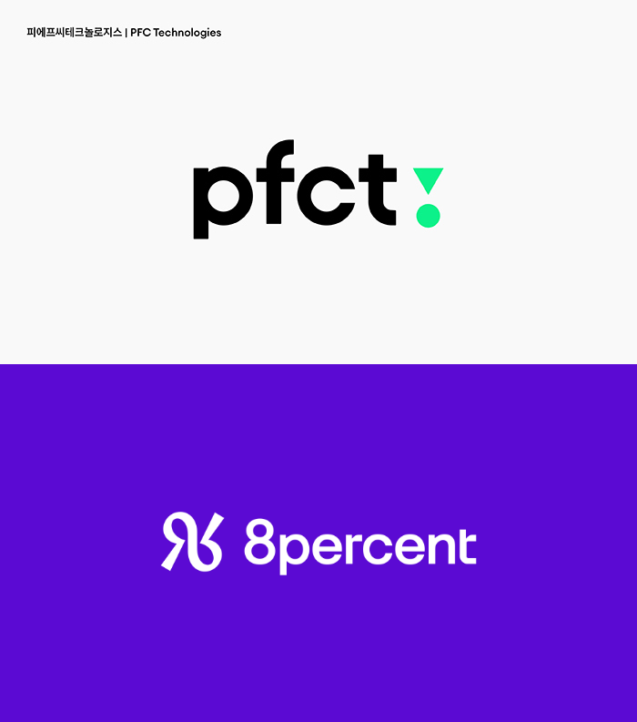 ▲PFCT 로고(위)와 에잇퍼센트 로고(아래)