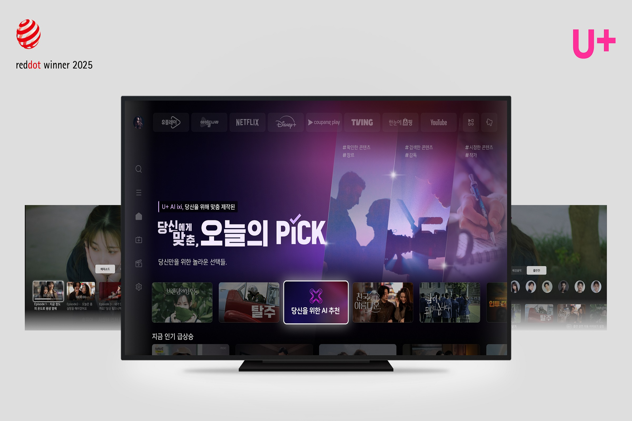 LG유플러스는 자사 IPTV 서비스 ‘U+tv’가 ‘2025 레드닷 디자인 어워드’에서 브랜드&커뮤니케이션 디자인 부문 본상을 수상했다고 28일 밝혔다. 사진은 수상한 ‘U+tv’의 첫 진입 화면. / 사진=LG유플러스