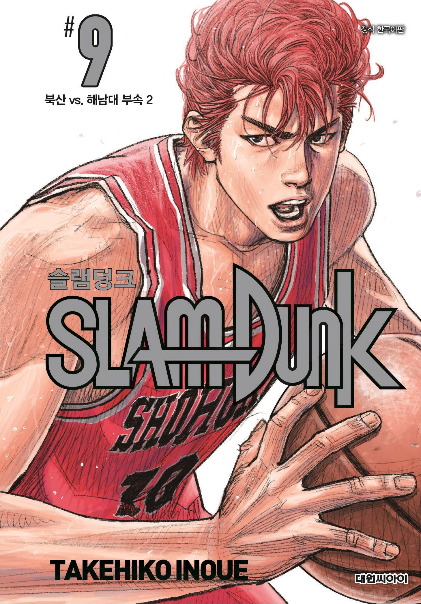 네이버웹툰은 이노우에 다케히코 작가의 명작 농구 만화 ‘슬램덩크 신장재편판’ 디지털판을 29일부터 네이버웹툰과 네이버시리즈에서 국내 최초로 선보인다고 28일 밝혔다. / 사진=네이버웹툰