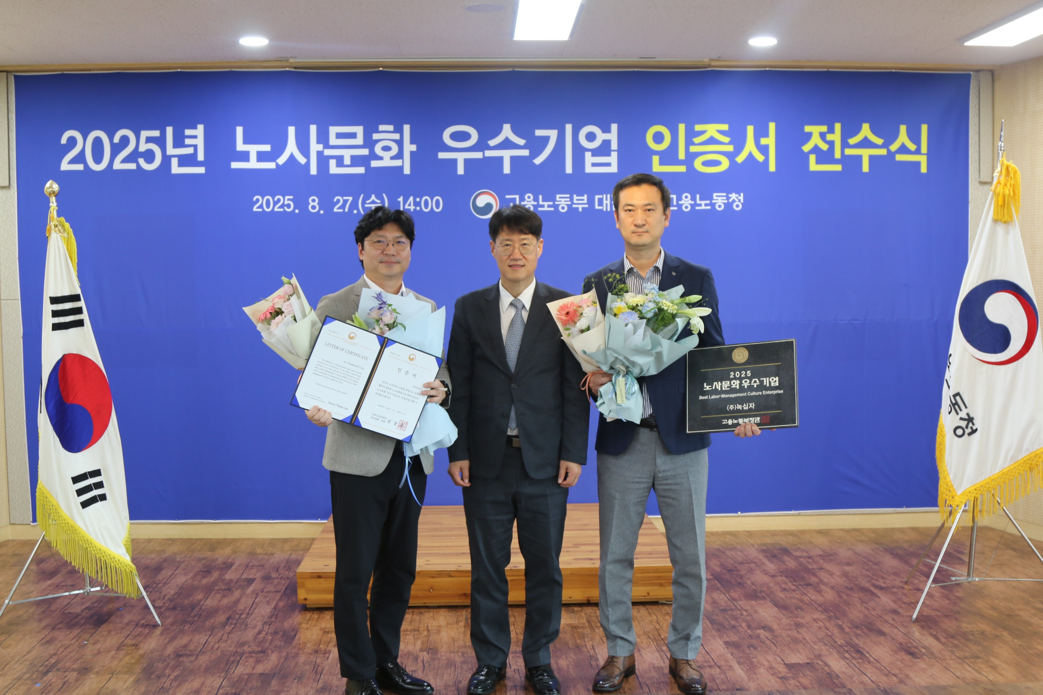 (왼쪽부터) 박형준 GC녹십자 오창공장 본부장, 김도형 대전지방고용노동청 청장, 김정섭 GC녹십자 노조위원장이 2025년 노사문화 우수기업 전수식에서 기념사진을 촬영하고 있다. /사진=GC녹십자