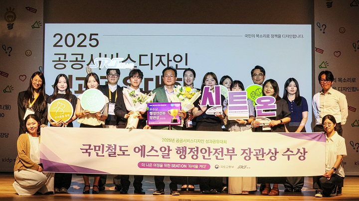 SR은 ‘고속철도 SRT 서비스를 리디자인’ 과제가 우수과제에 선정돼 행정안전부 장관상을 수상했다./사진제공=SR