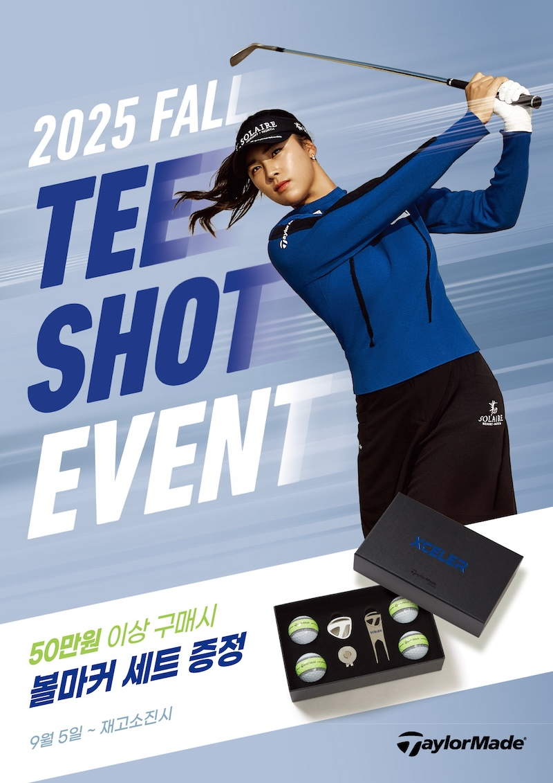 한성에프아이 프리미엄 퍼포먼스 골프웨어 브랜드 테일러메이드 어패럴은 가을 라운딩 시즌을 맞아 특별한 프로모션을 진행한다고 5일 밝혔다. / 사진=테일러메이드 어패럴