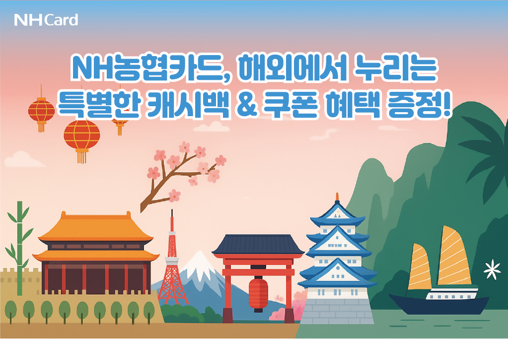 이미지=농협카드 제공