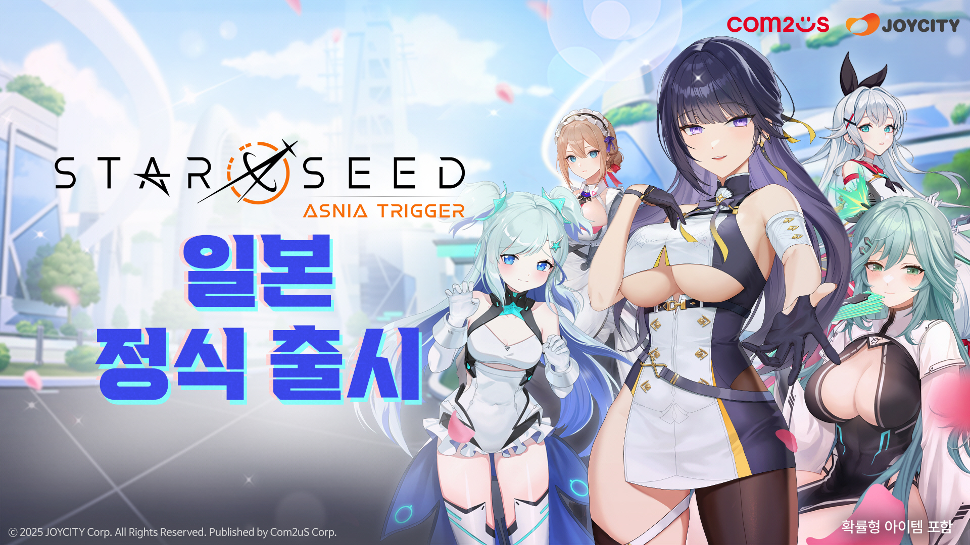 컴투스 '스타시드', 일본 정식 출시. / 사진=컴투스