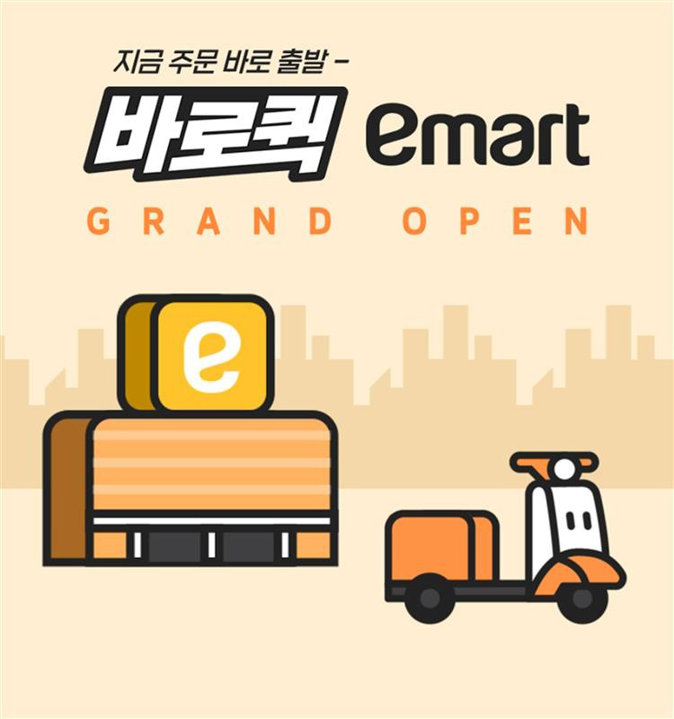 이마트가 바로퀵과 배민 멀티채널로 퀵커머스 서비스 확대에 나섰다. /사진제공=이마트