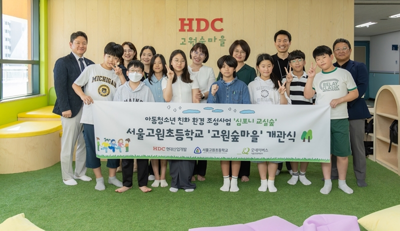 HDC현대산업개발은 굿네이버스와 함께 추진해 온 사회공헌으로 어린이를 위한 친환경 공간인 심포니 교실숲을 조성했다./사진제공=HDC현대산업개발