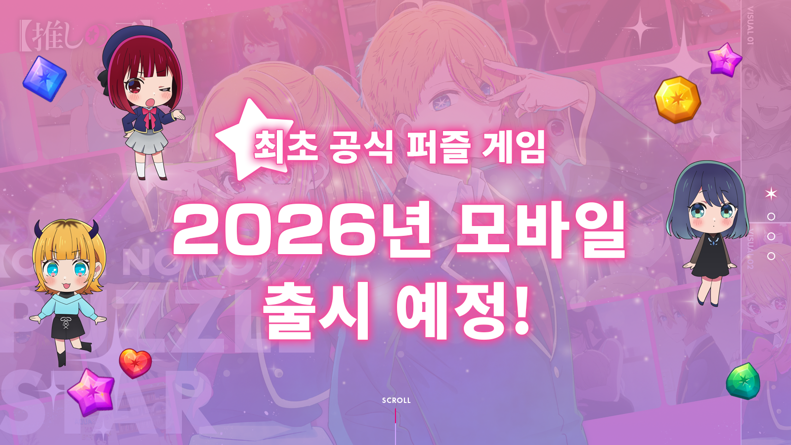 NHN, 신작 퍼즐 게임 ‘【최애의 아이】Puzzle Star’ 타이틀 확정. / 사진=NHN