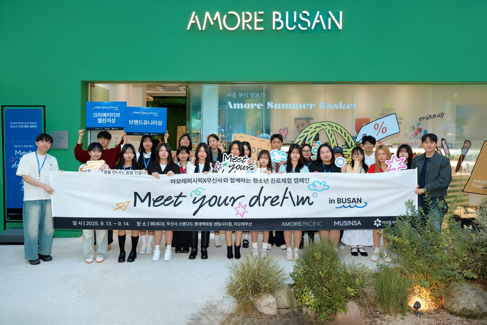 아모레퍼시픽과 무신사과 '밋유어드림' 행사를 성료했다. /사진제공=무신사
