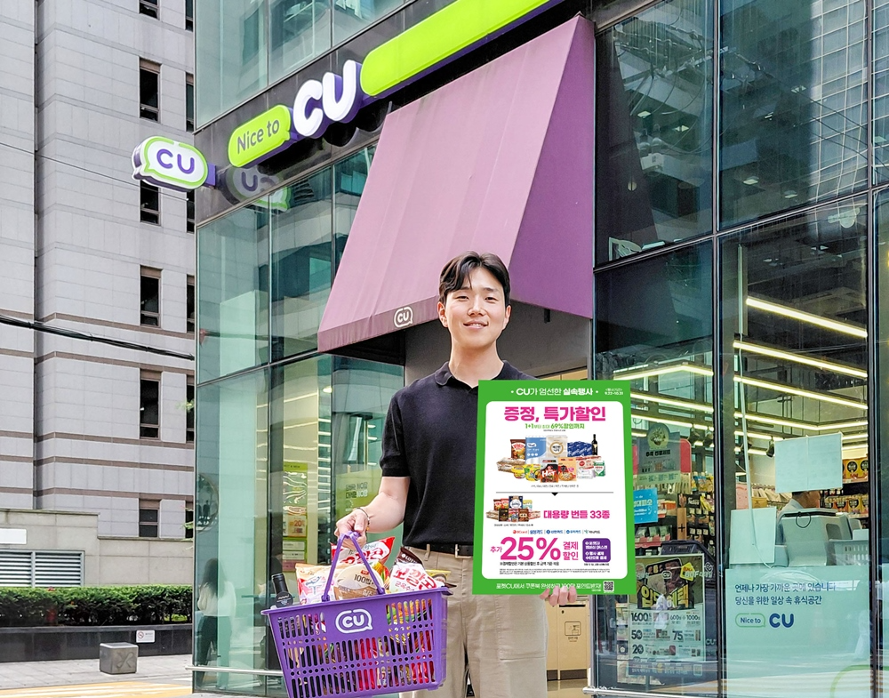 CU가 2차 민생회복 소비쿠폰 지급을 맞아 할인행사를 진행한다. /사진제공=BGF리테일
