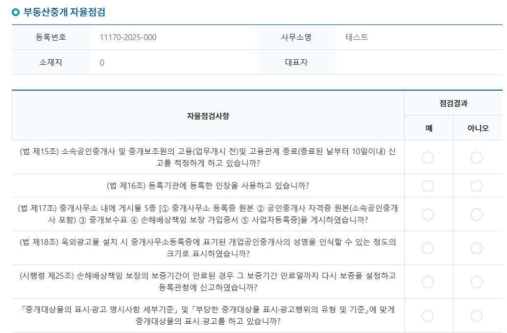 용산구청 홈페이지 인터넷 자율점검 서비스 점검화면 중 일부../자료제공=용산구