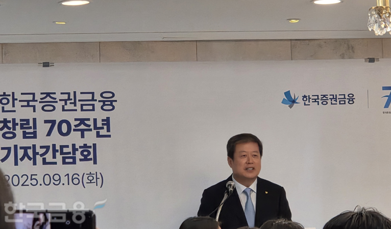 김정각 한국증권금융 사장이 16일 여의도에서 연 한국증권금융 창립 70주년 기자간담회에서 인삿말을 하고 있다. / 사진= 한국금융신문(2025.09.16)