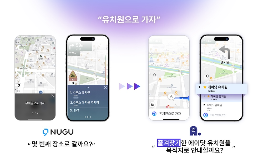 에이닷 도입으로 맞춤형 응답 제공이 가능해진 티맵. / 사진=SKT