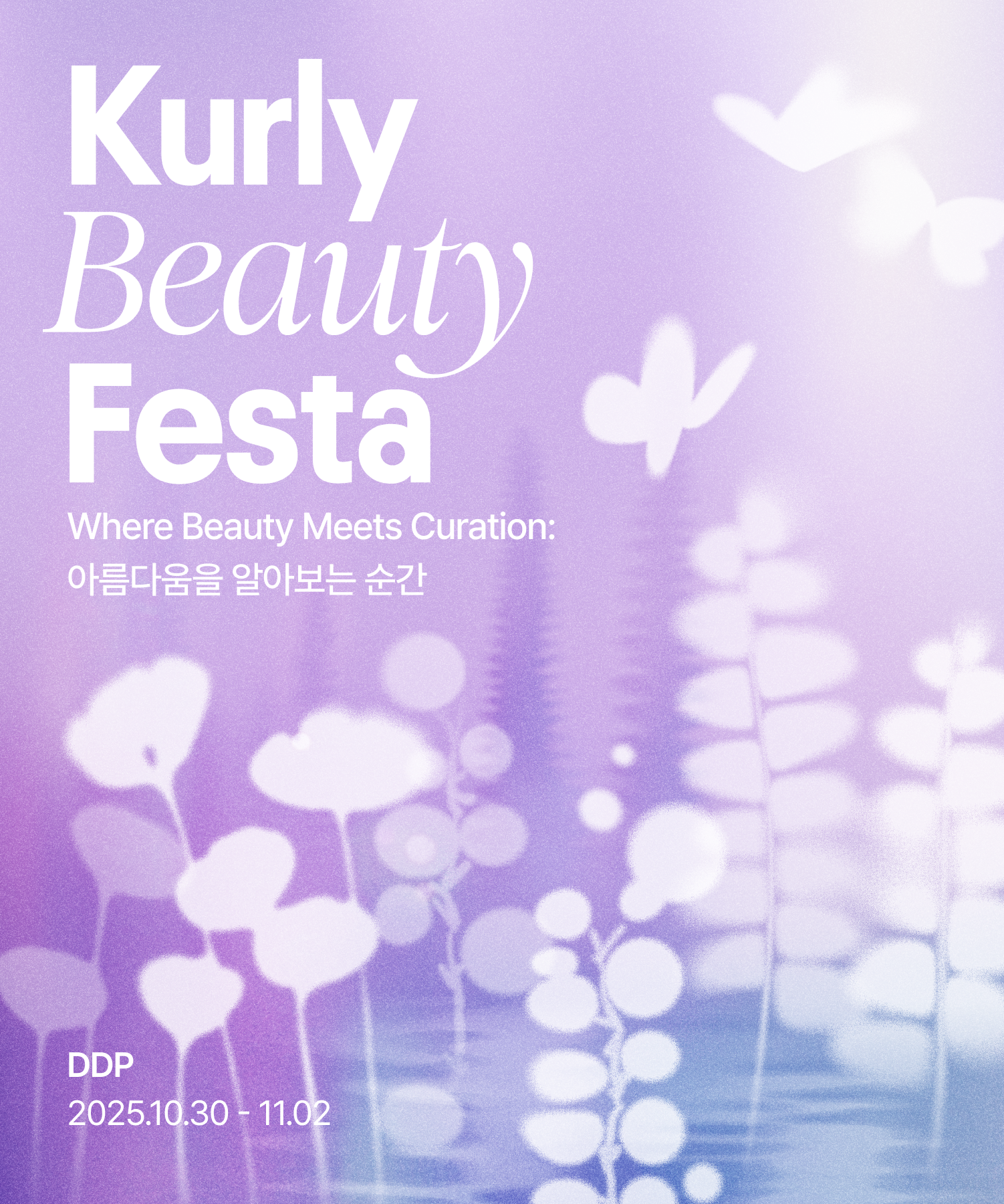 컬리가 오는 10월 '뷰티 페스타'를 개최한다. /사진제공=컬리