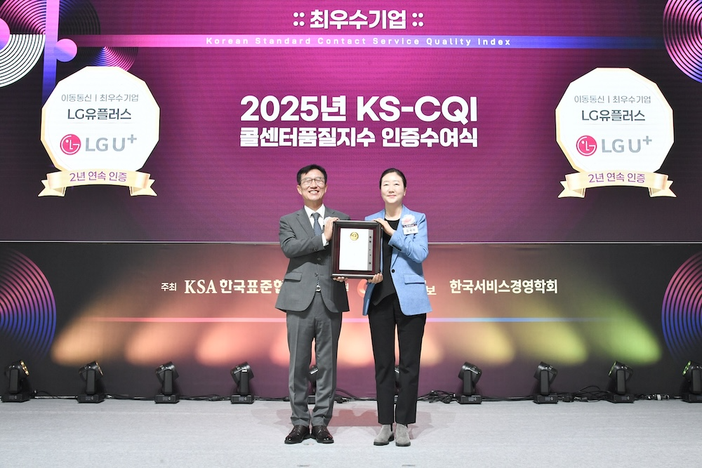 LG유플러스는 한국표준협회(KSA) 주관 ‘2025년 콜센터품질지수(KS-CQI) 조사’에서 이동통신과 초고속인터넷·IPTV 2개 부문 모두 최우수기업으로 선정됨과 동시에 AX컨택센터혁신상을 수상했다고 23일 밝혔다. 사진은 김새라 LG유플러스 CX센터장(오른쪽)이 문동민 한국표준협회 회장과 기념촬영을 하고 있는 모습. / 사진=LG유플러스