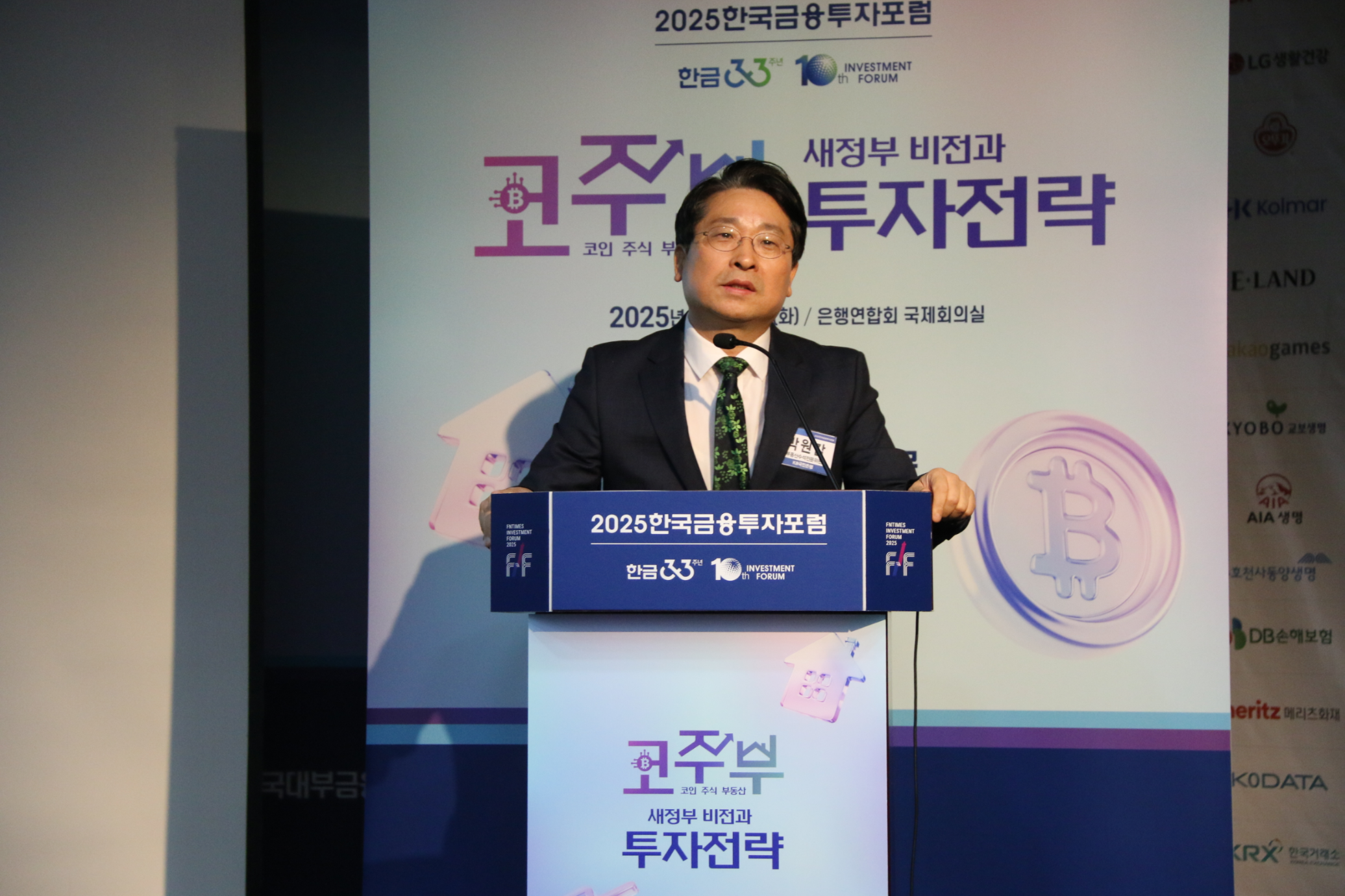 박원갑 KB국민은행 부동산수석전문위원이 23일 은행회관에서 열린 '2025 한국금융투자포럼 ‘새정부 비전과 투자전략’에서 강연을 하는 모습./사진=한국금융신문